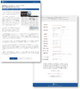 リード獲得ページのイメージ