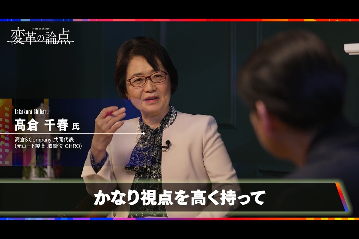 変革の論点