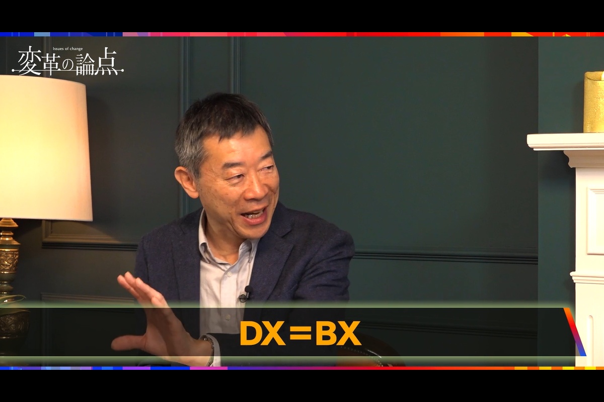 変革の論点