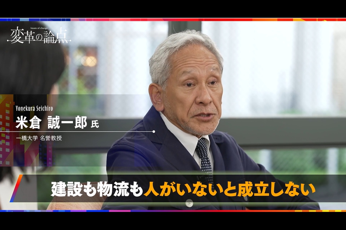 変革の論点