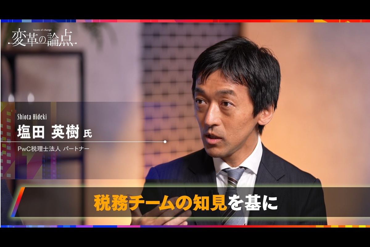 変革の論点