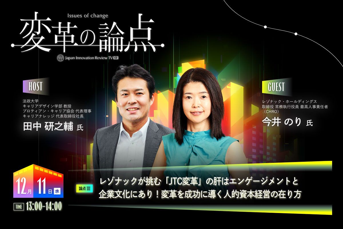 変革の論点