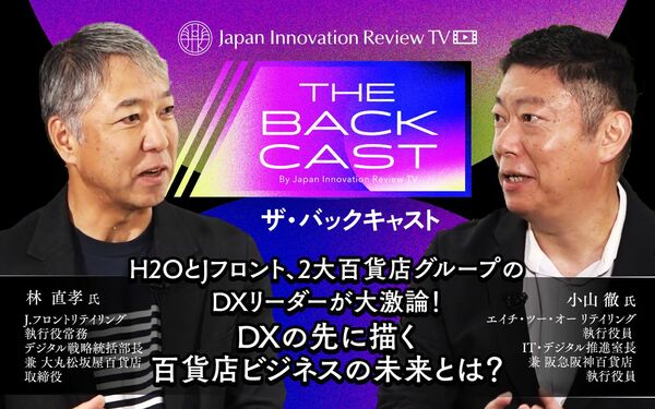 ザ・バックキャスト