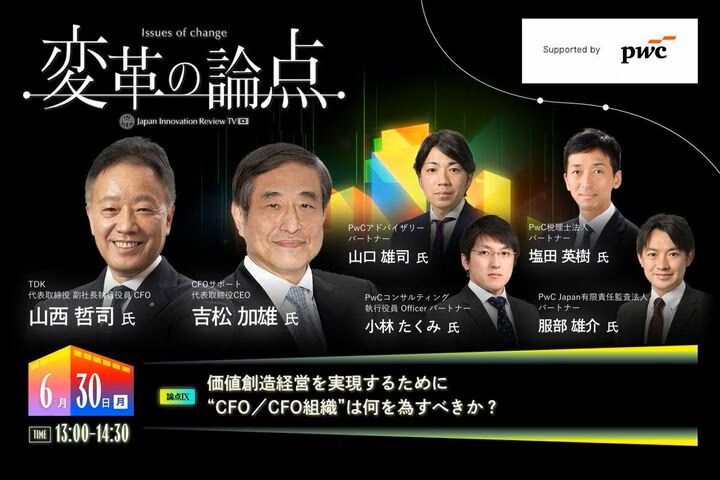 変革の論点