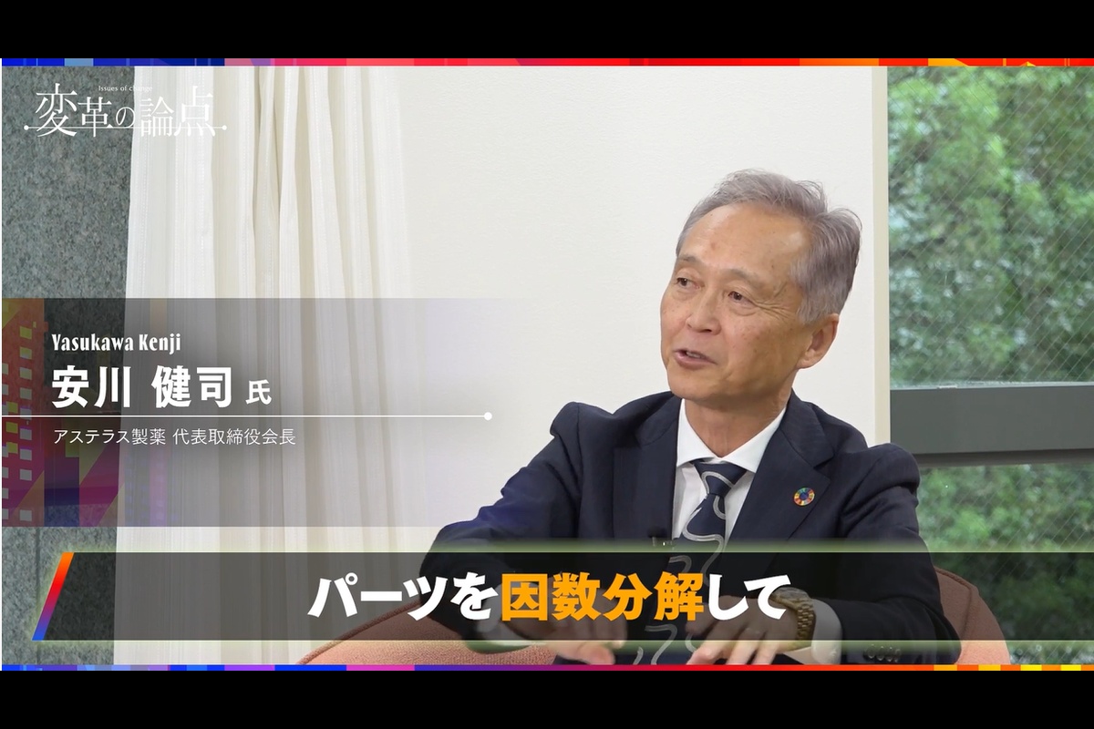 変革の論点