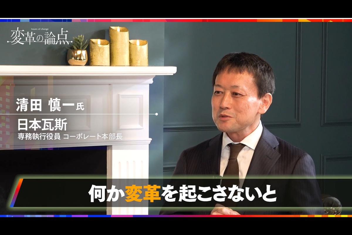 変革の論点