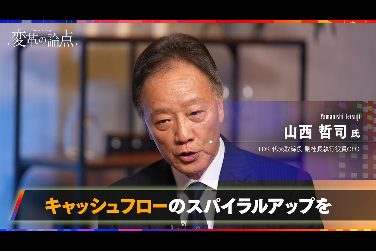 変革の論点