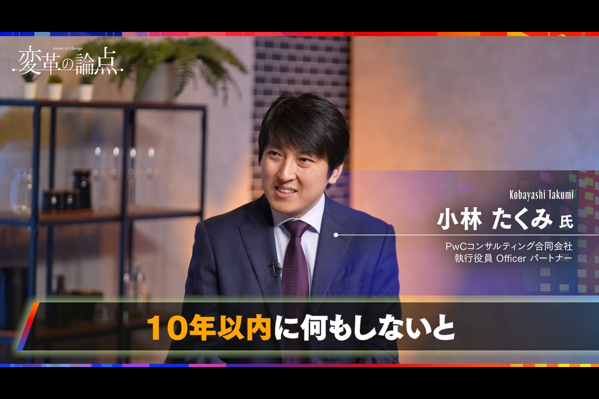 変革の論点