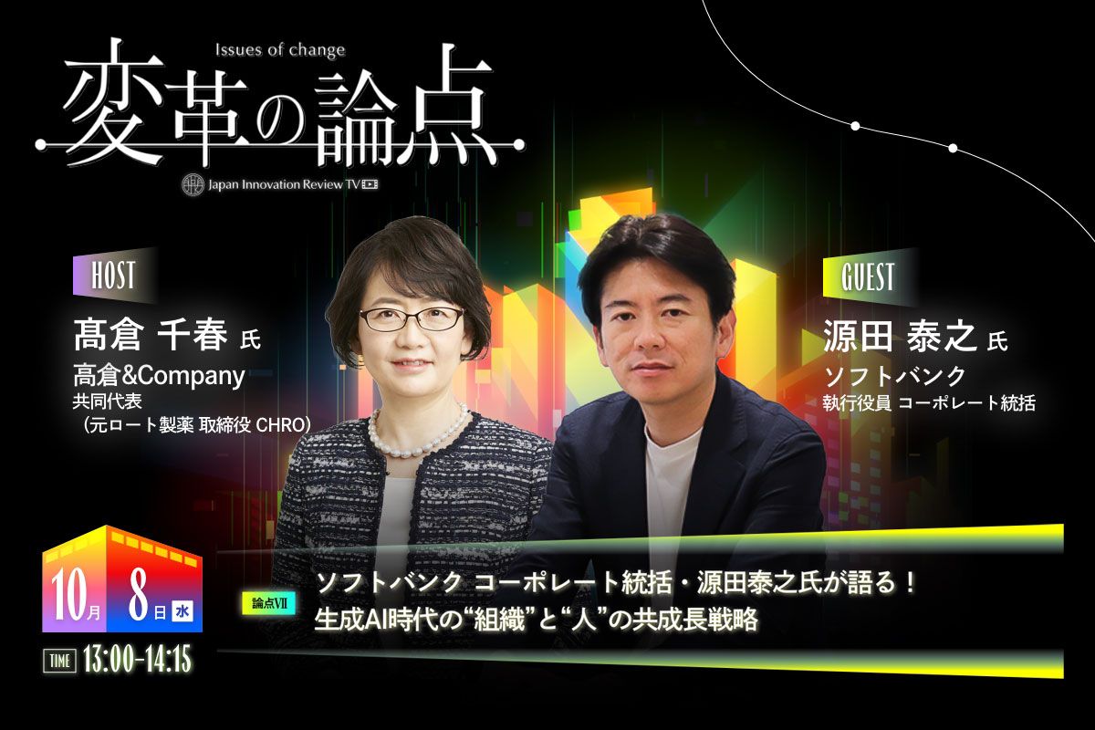変革の論点