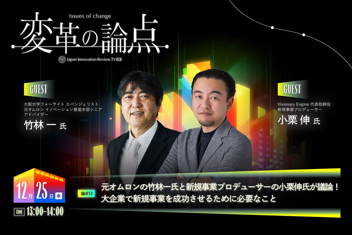 変革の論点