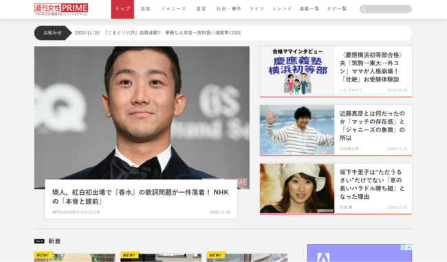 ブログ 編集部主導の取り組みでウェブメディアを成長させた 週刊女性prime 日本ビジネスプレスグループ