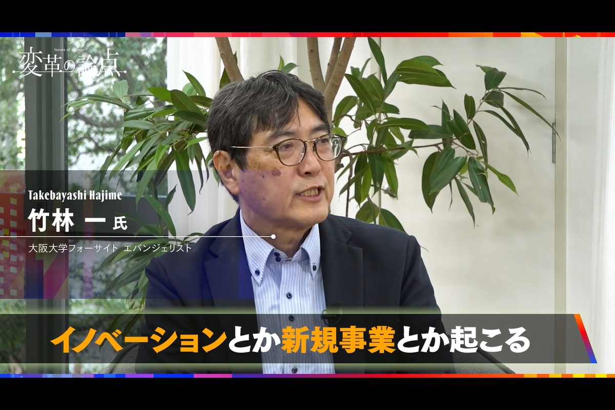 変革の論点