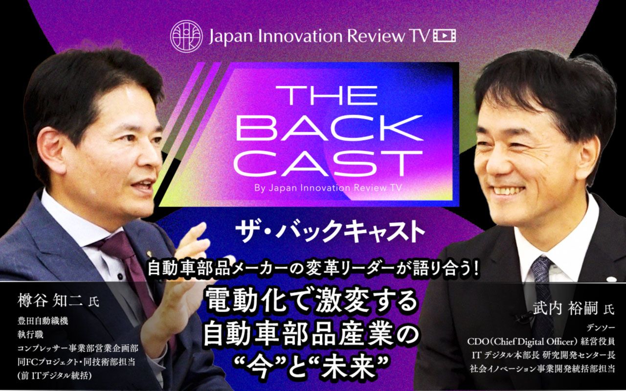 ザ・バックキャスト