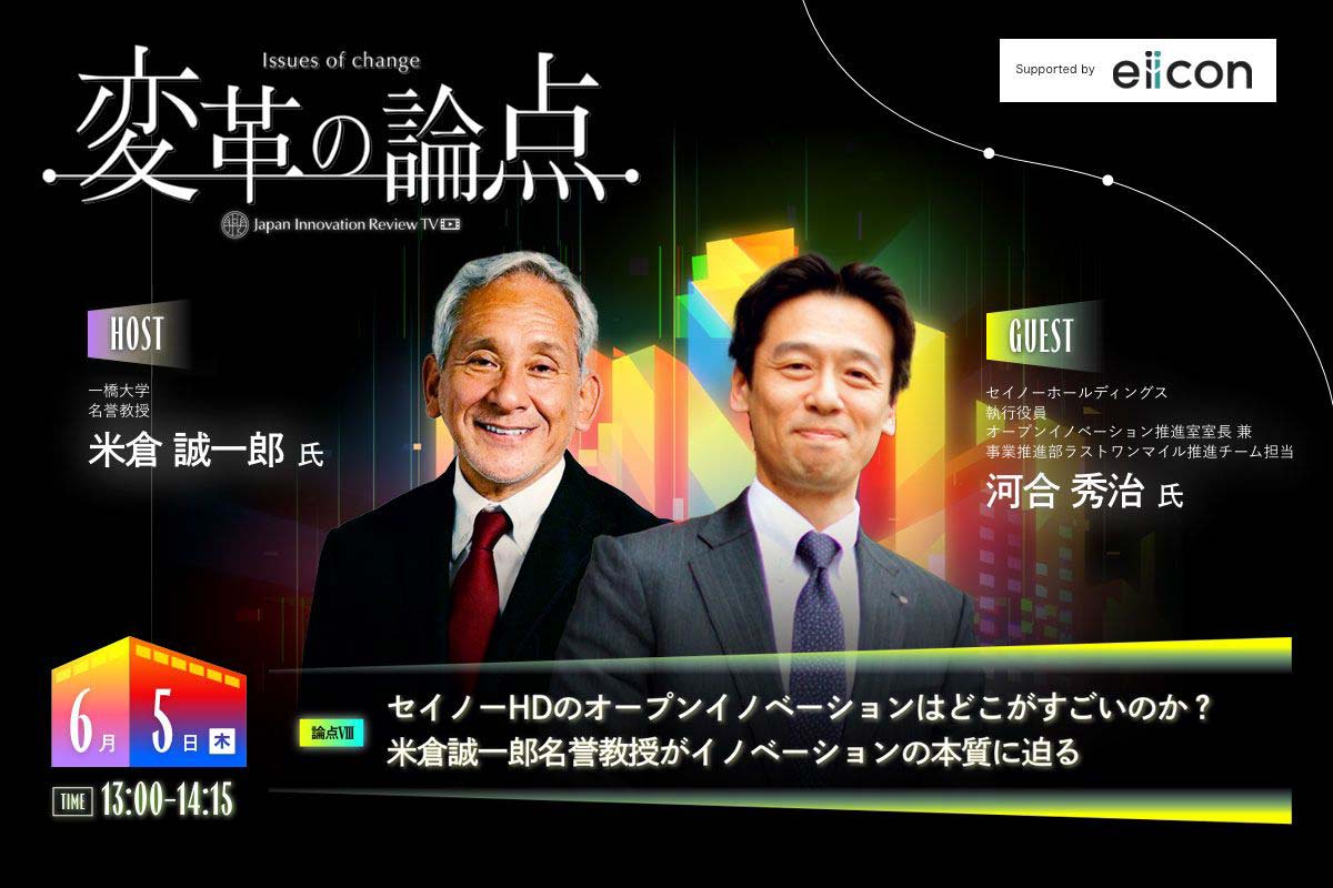 変革の論点