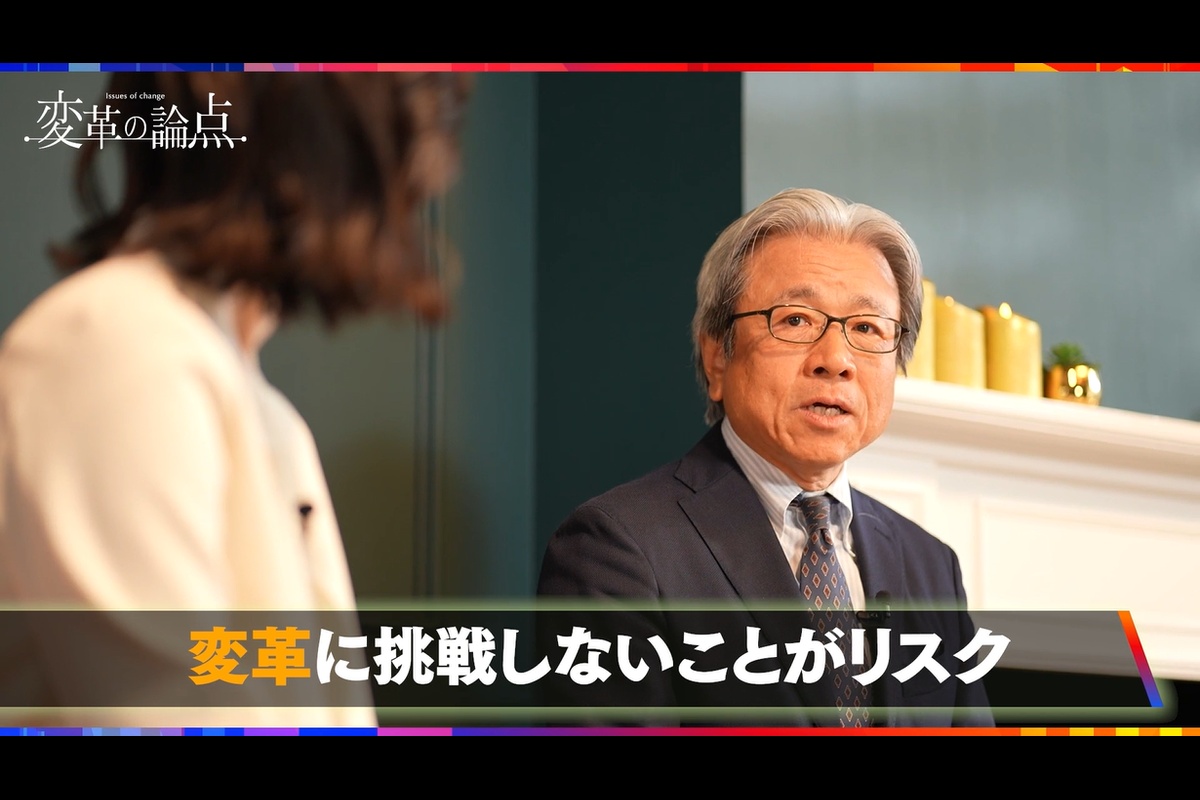 変革の論点