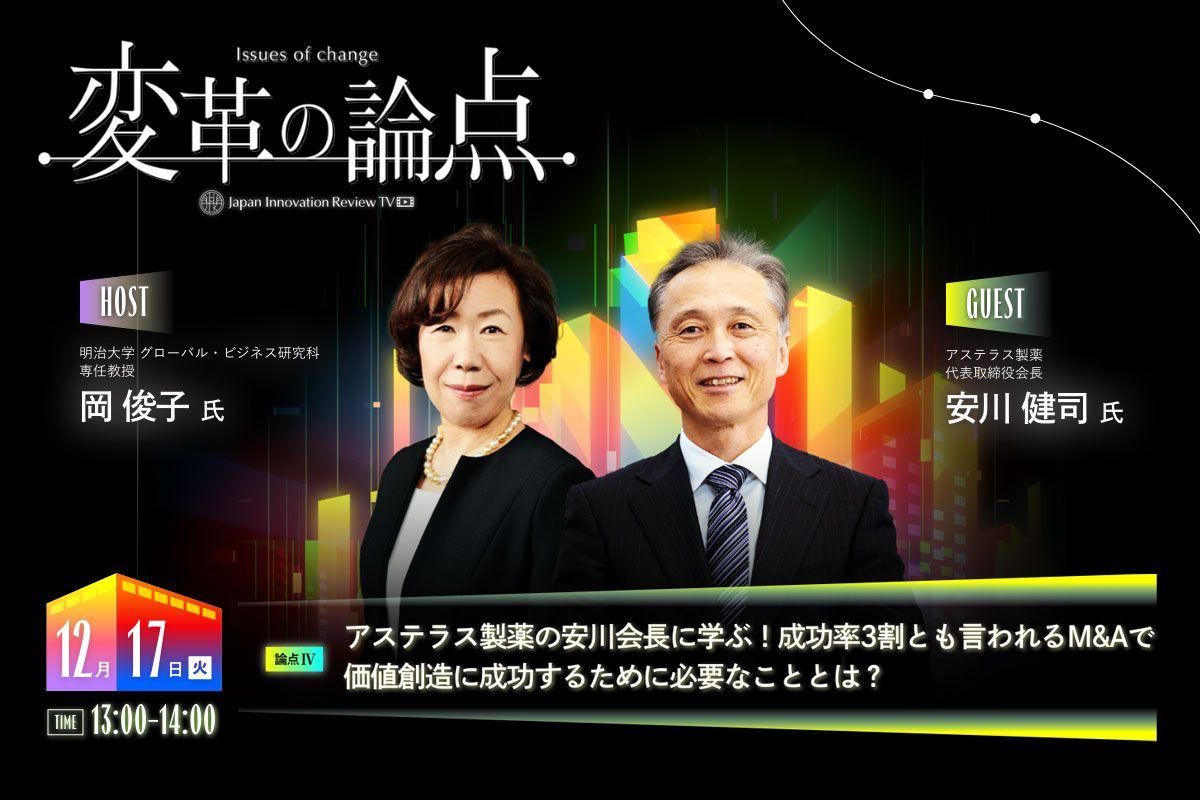 変革の論点