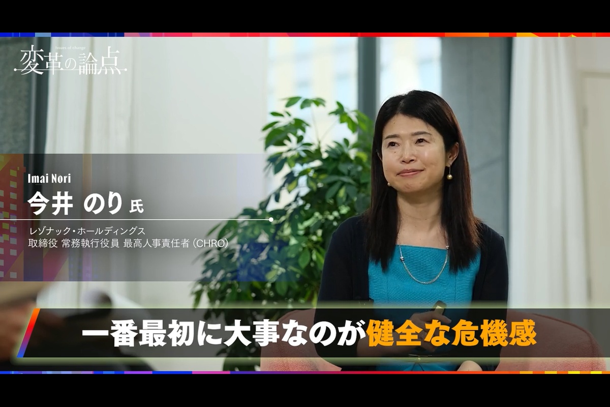 変革の論点