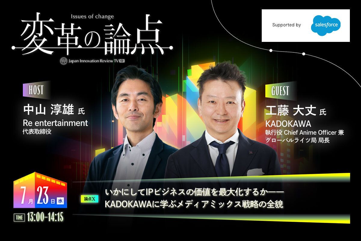 変革の論点
