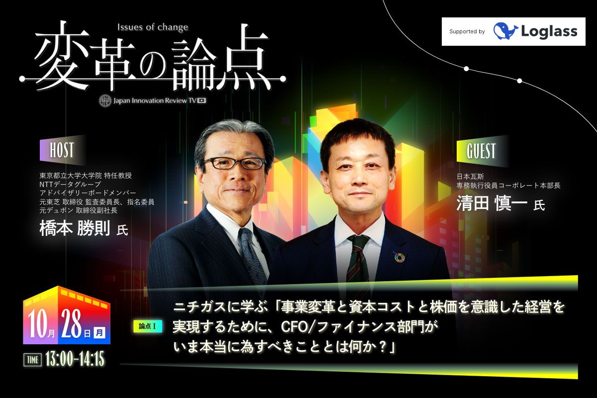 変革の論点