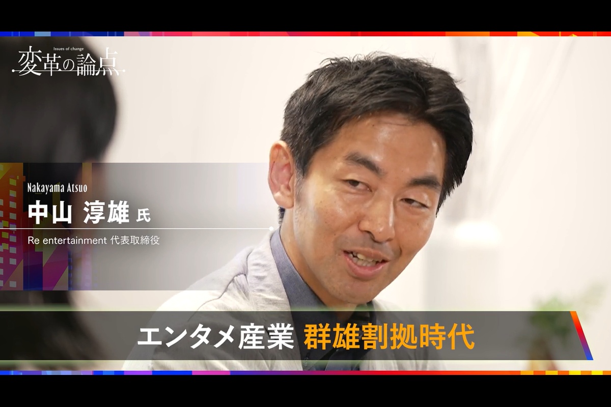 変革の論点