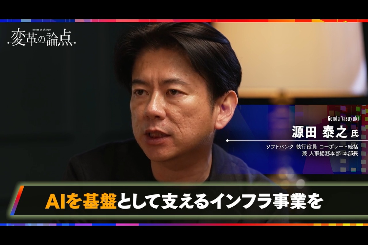 変革の論点