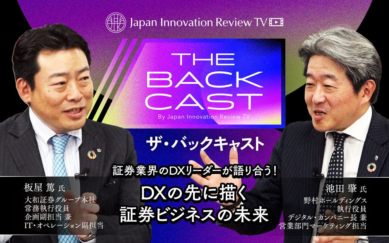 ザ・バックキャスト