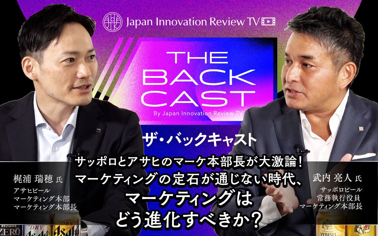 ザ・バックキャスト