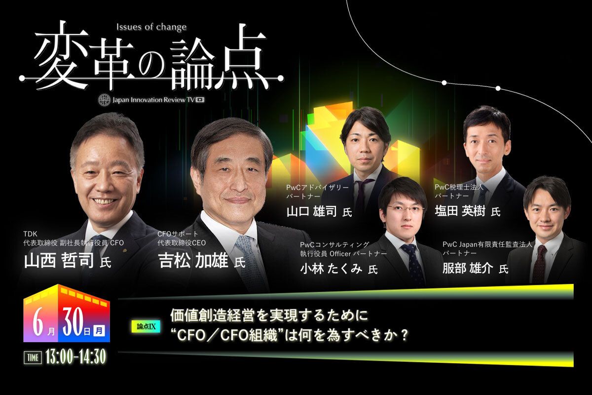 変革の論点