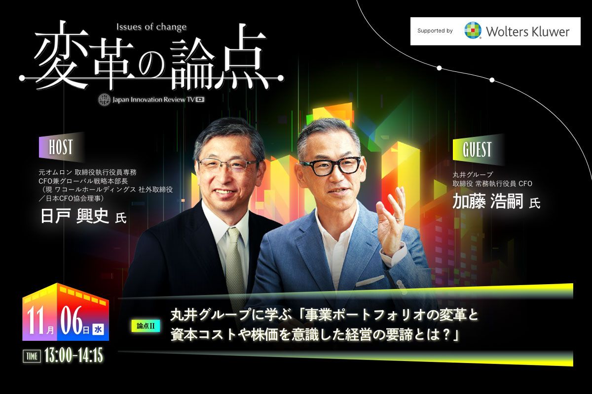 変革の論点