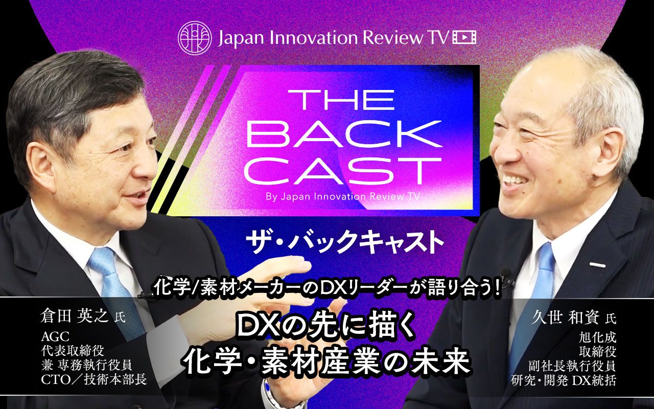 ザ・バックキャスト